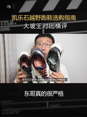 凯乐石越野跑鞋选购指南——FUGA EX
