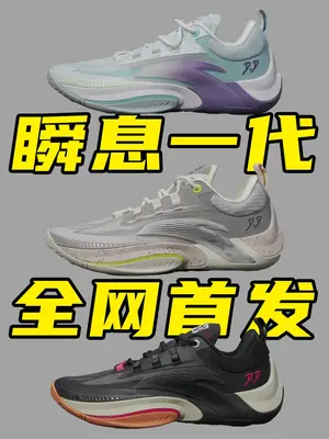 全网首发!安踏瞬息1代开箱!颜岩设计,迪