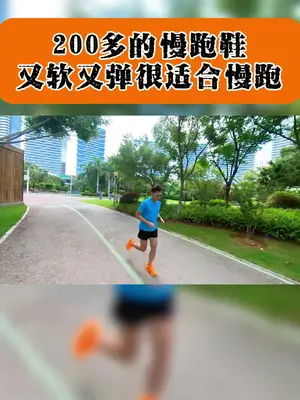 日常慢跑不知道要选啥慢跑鞋？那就试试这双