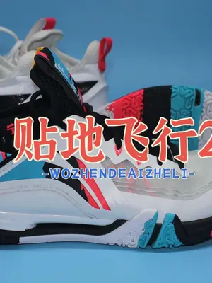 李宁贴地飞行2pro实战强出奇，耐磨橡皮