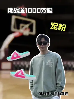 匹克态极拖鞋要吗?@豪豪HZDX #好物