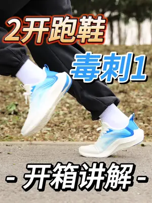 双十一2开跑鞋跑鞋分享｜毒刺1 #慢跑鞋