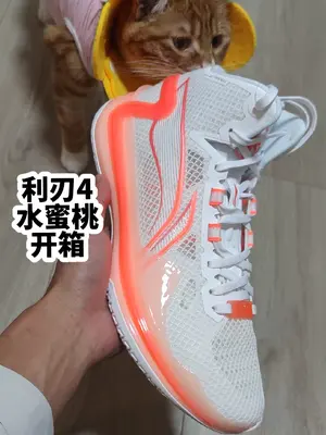 【布拉格方程】李宁利刃4水蜜桃配色『开箱
