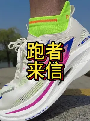 强风se有碳板吗？
飞燃2.5可以跑马拉
