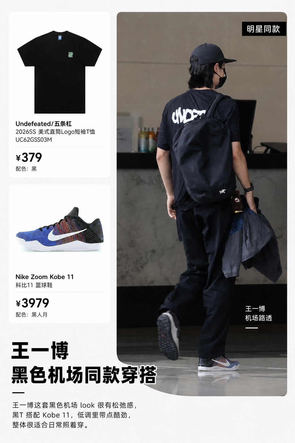 机场路透中的酷感穿搭，一身黑也能气场全开