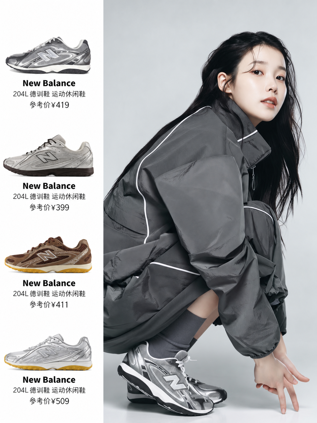 清冷韩系氛围感｜New Balance 240L四款配色穿搭灵感