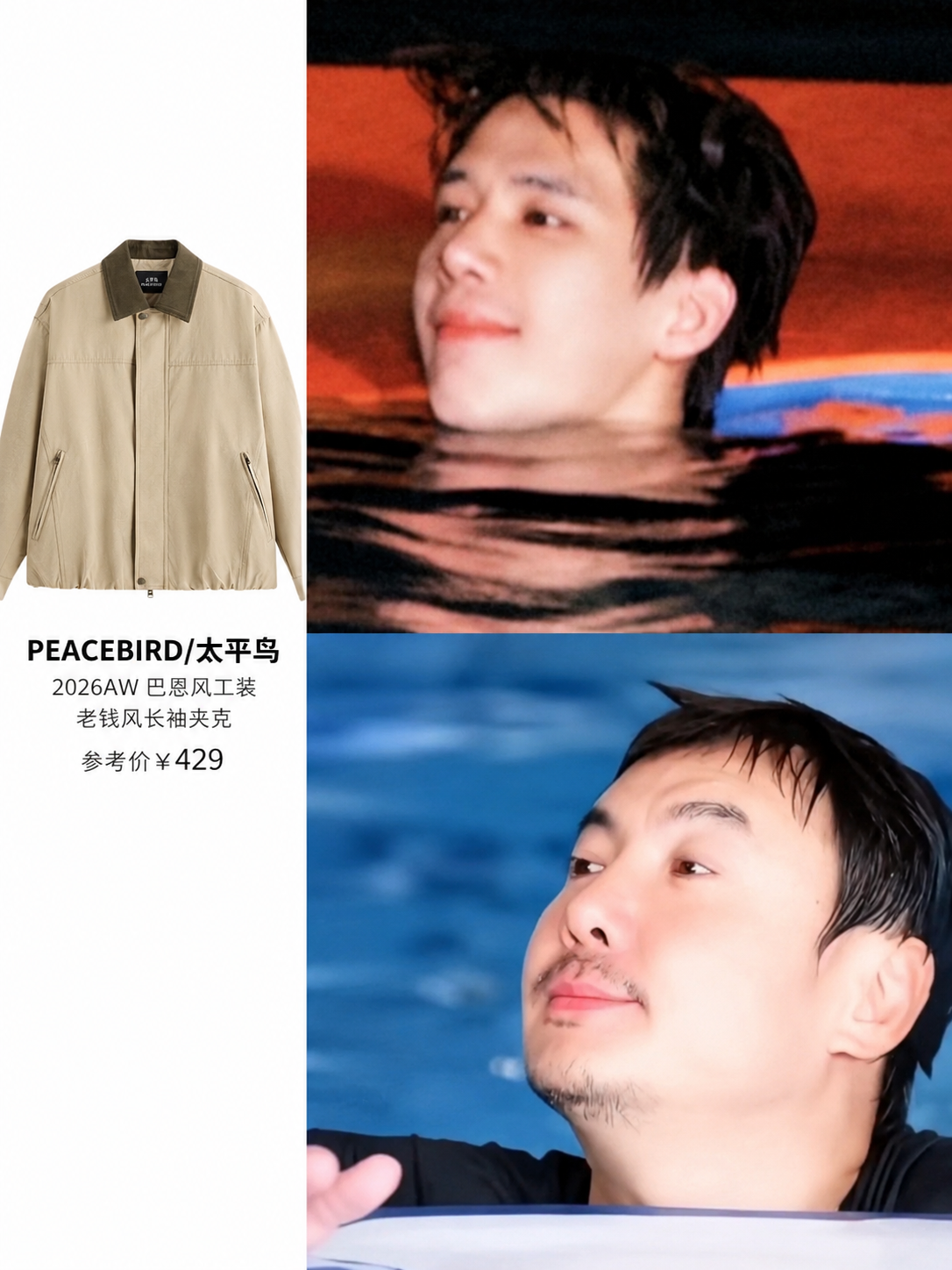 王安宇沈腾出水照太有趣,这种复古工装夹克真的自带松弛感