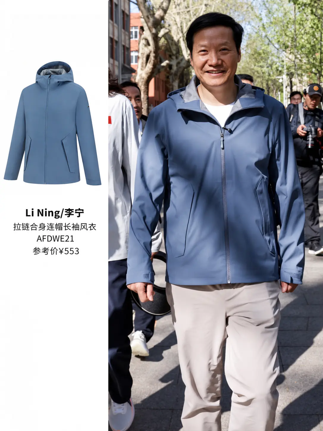 雷军同风格穿搭解析,蓝白配色也能穿出干练感