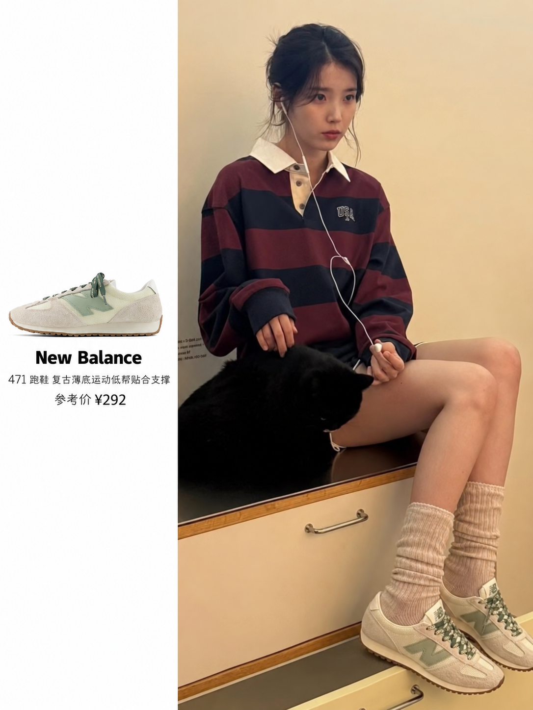 New Balance米白复古跑鞋｜IU同风格春日氛围感搭配灵感