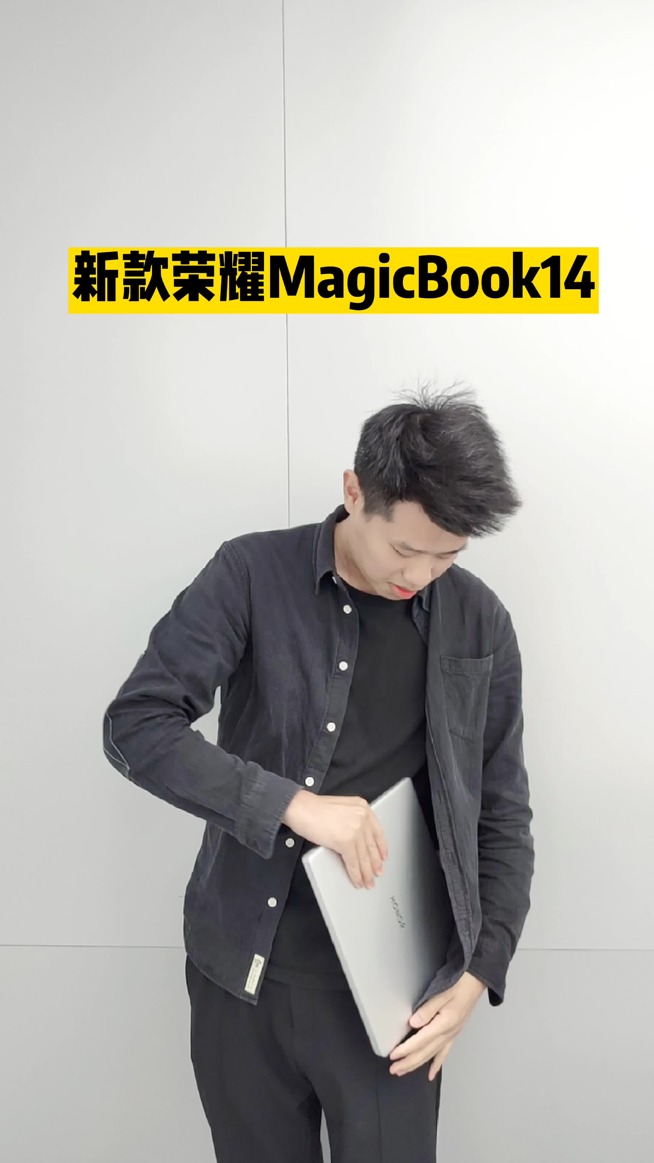 荣耀新款MagicBook14测量厚度!