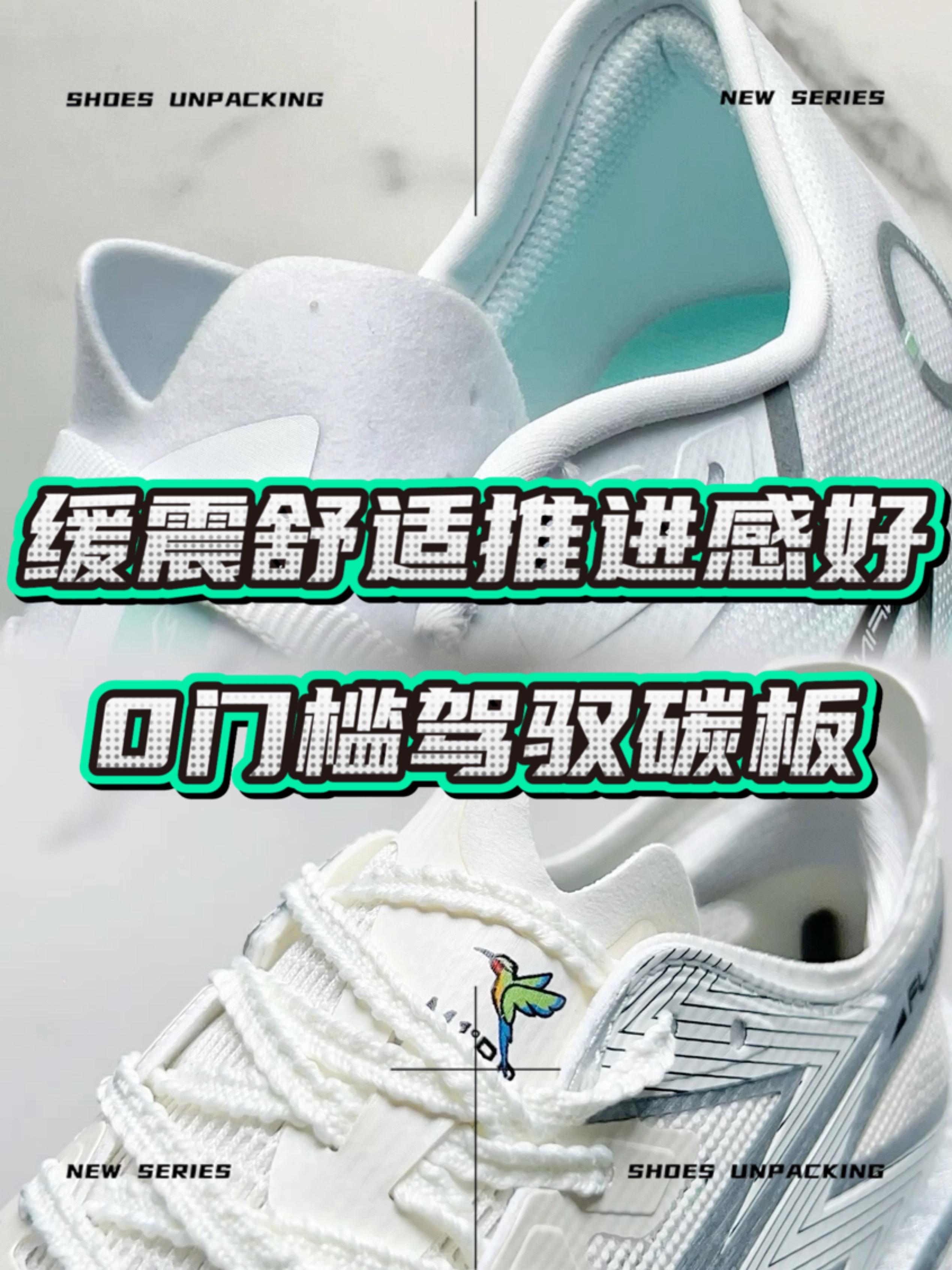 跑鞋对比🆚顶级缓震推进感好🔥0门槛上脚碳板跑鞋