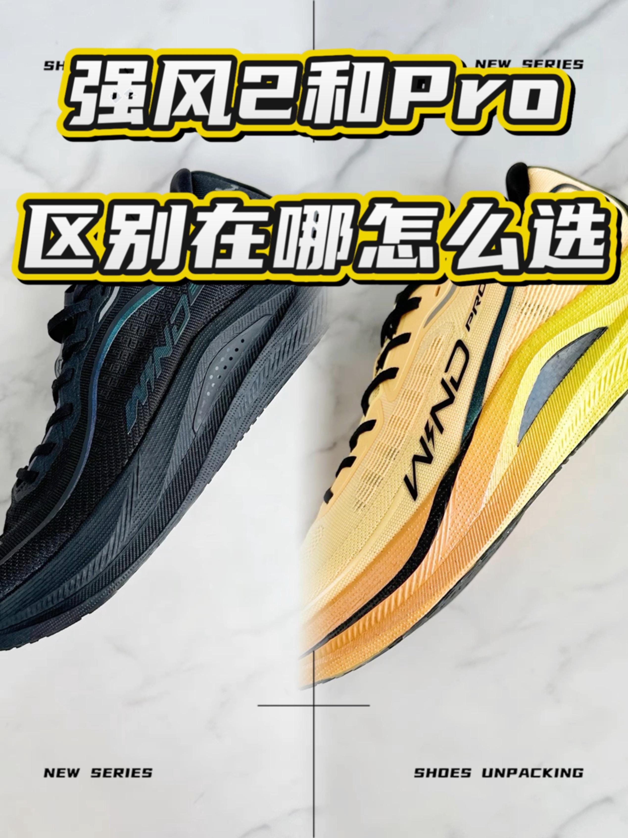 跑鞋对比🆚强风系列到底有哪些变化🔥不同鞋型怎么选