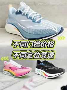 跑鞋合集🆚李宁竞速跑鞋横评不同价格和门槛怎么选🔥