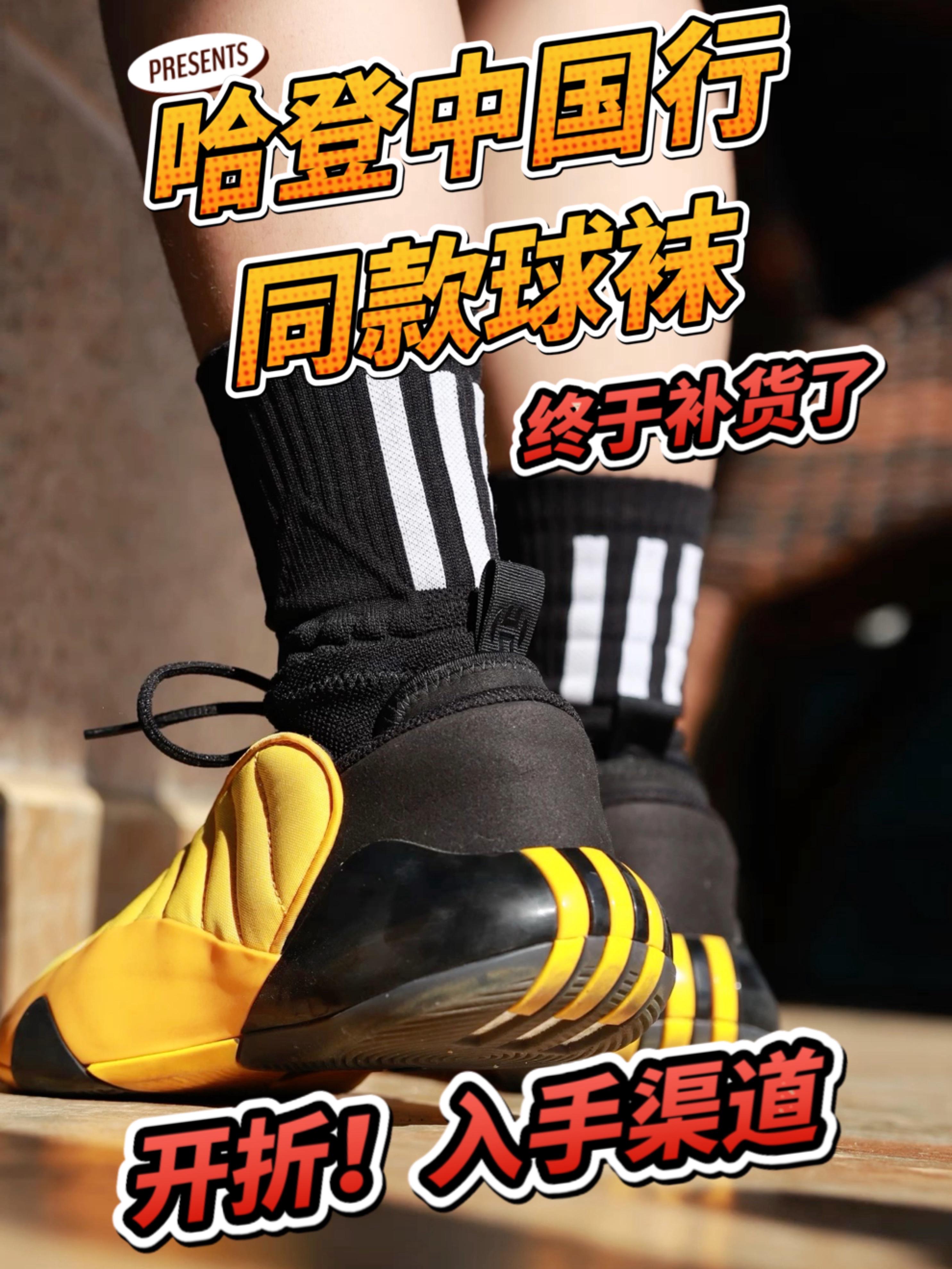 都进来省钱！最帅Adi球袜终于补货！开折？入手渠道分享