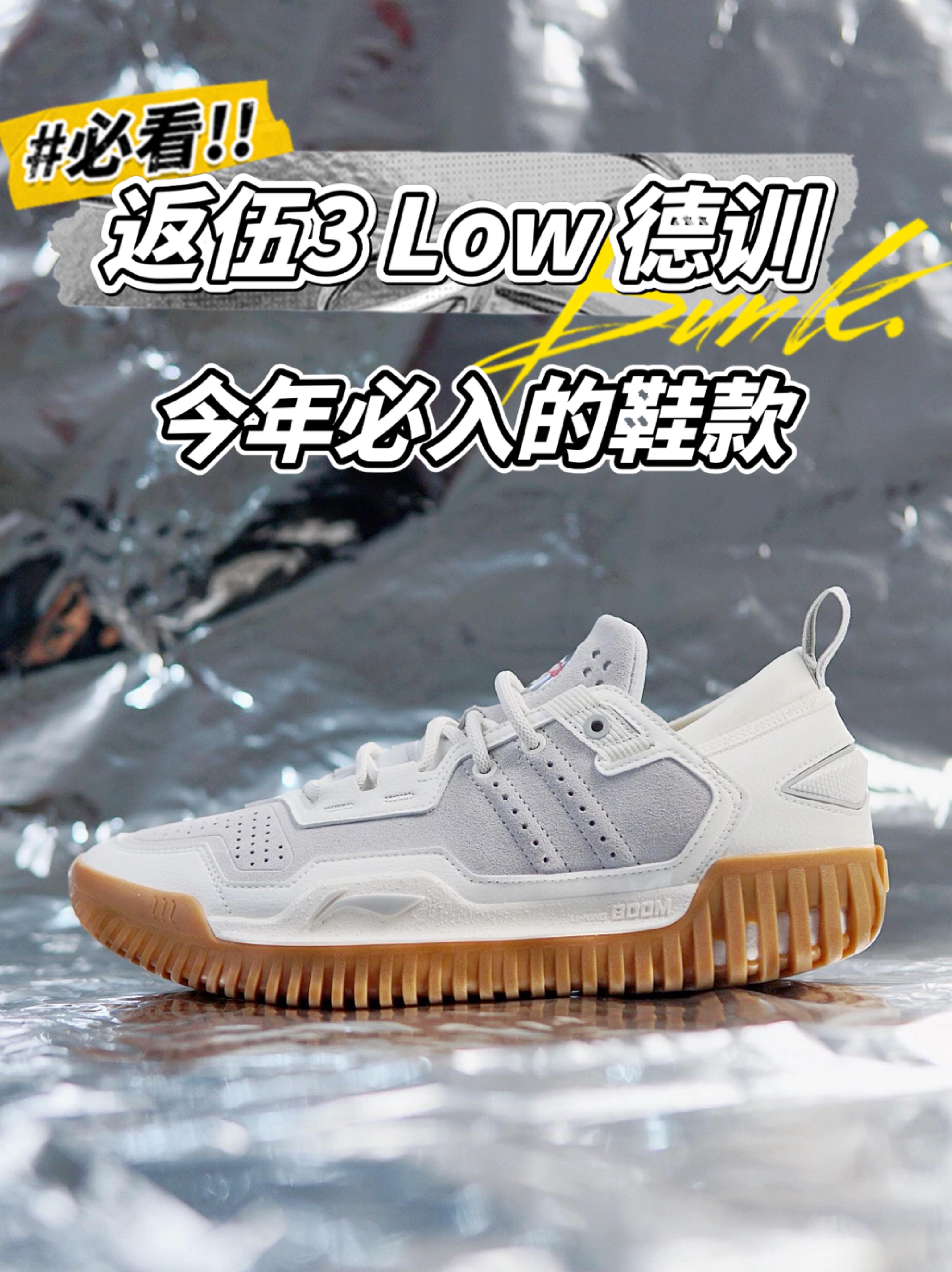 『 返伍3Low 德训 』今年必须入手的款式❗️