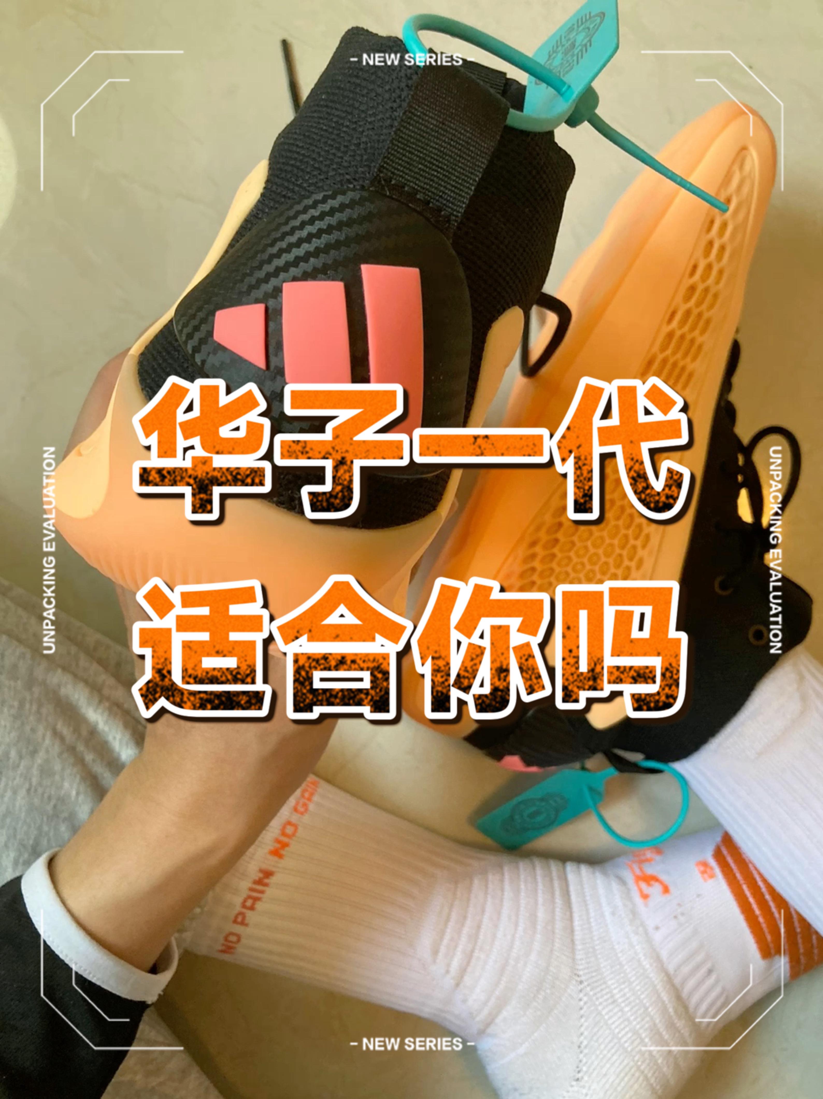 华子一代-球鞋评分