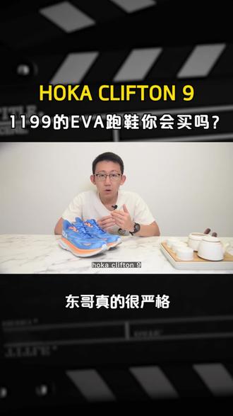 HOKA CLIFTON 9实战评测——