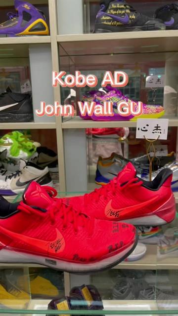 约翰 沃尔多Kobe AD。 希望尽快看