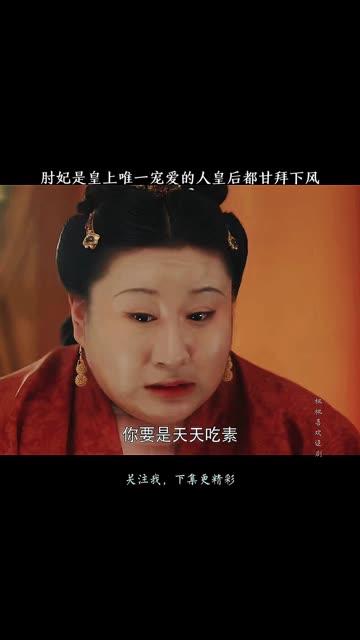  肘妃子简直是太可爱了，哈哈哈