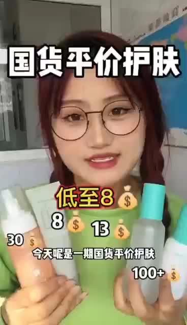平价国货护肤🤫低至8💰学生党看过来❗