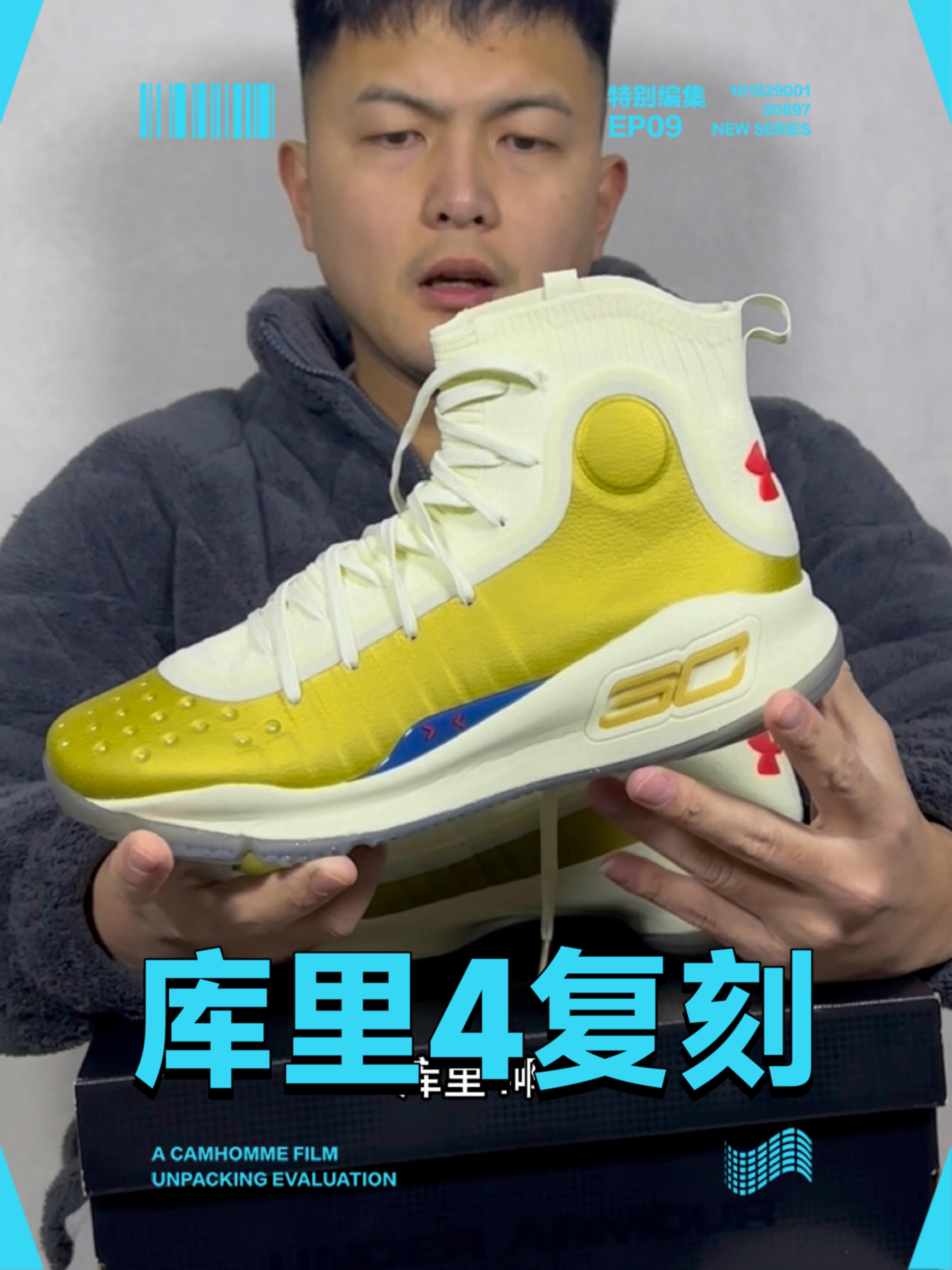 库里4复刻这个配色，再也不用怕鞋子氧化了