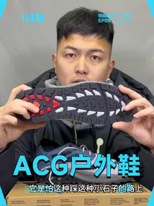 这次的ACG户外鞋很正常,颜值还挺好看的