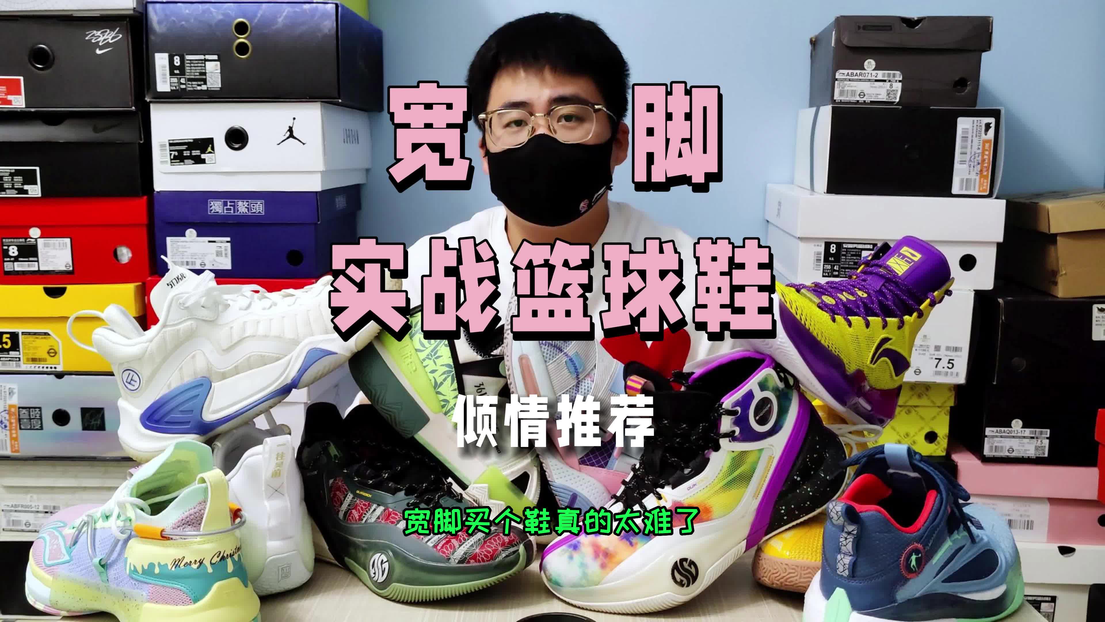 宽脚实战鞋推荐-我们太难了……