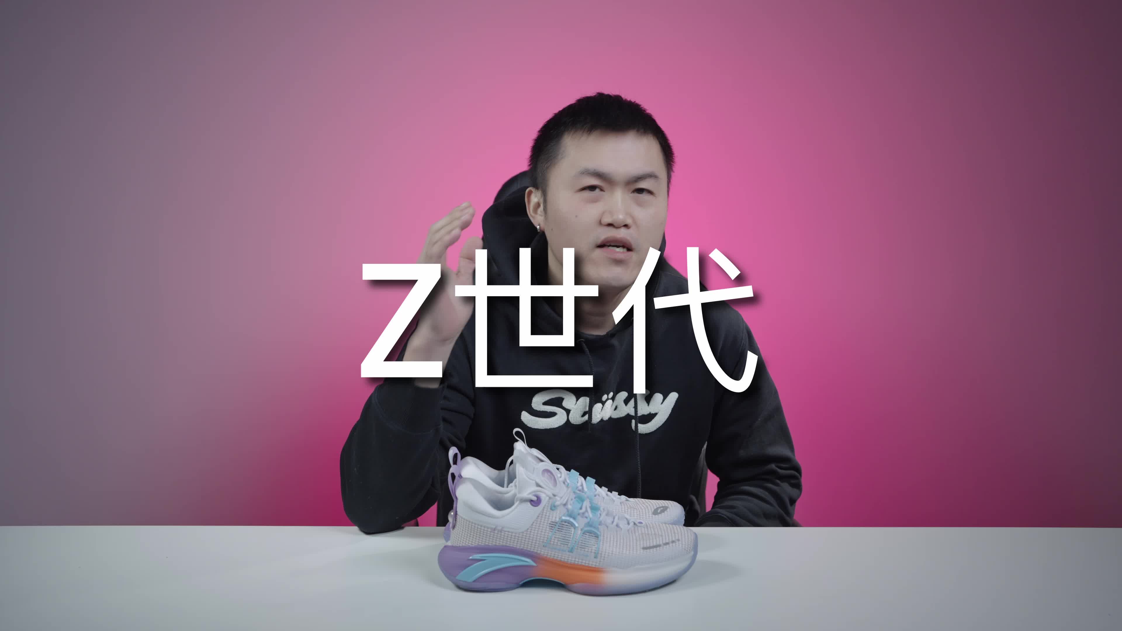 定义Z世代篮球鞋基准？