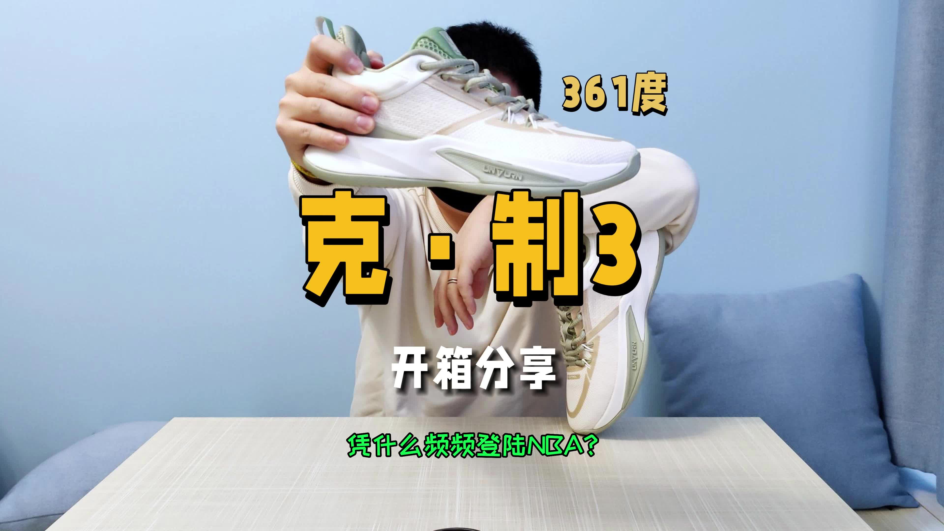 克制3开箱分享-登陆NBA的CBA签名鞋