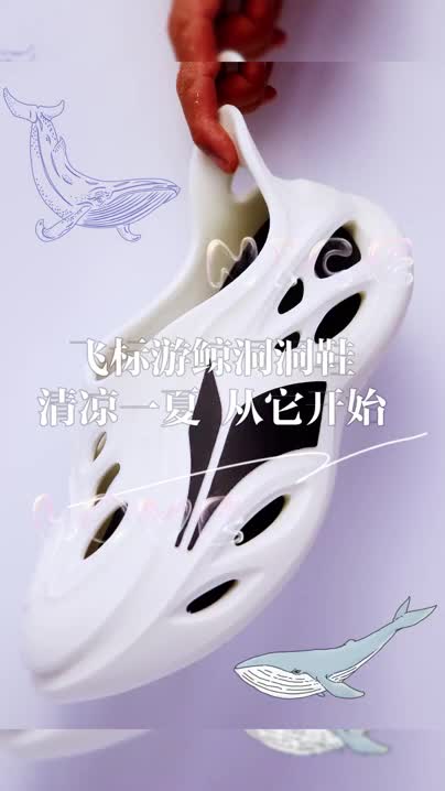 把胖胖的鲸鱼穿在脚上,361°游鲸洞洞鞋