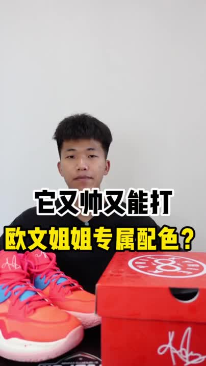 欧文姐姐的专属配色?
