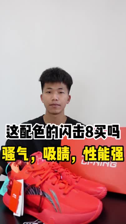 闪击8最便宜配色
