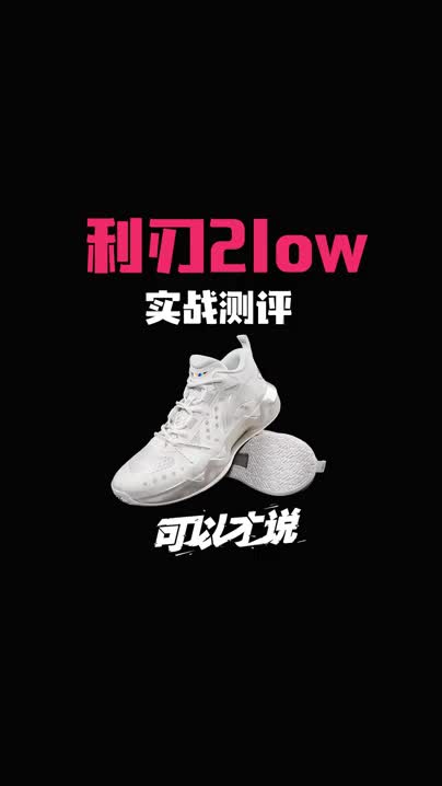 利刃2low实战测评