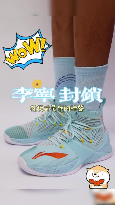 轻便才是他的标签——李宁封锁实战球鞋!
