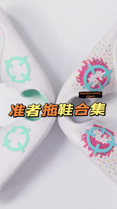 准者拖鞋合集分享~与市面上的有什么不同？