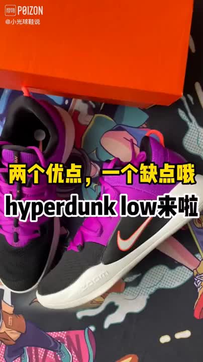 黑子的hyperdunk真的香