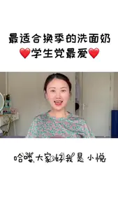 ❤️最温和的纯氨基酸洗面奶,便宜好用👏|||