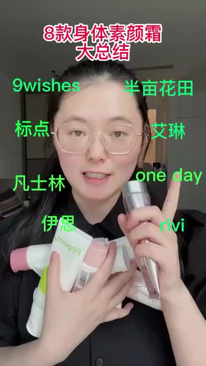 8款风大身体素颜霜总结来啦!|||#