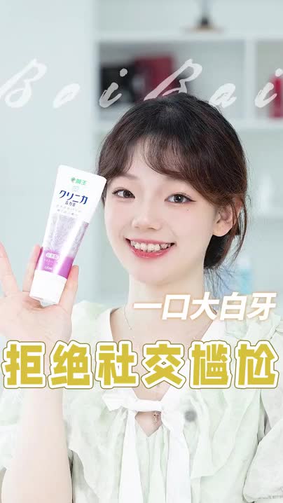 简单刷出健康大白牙，和男友约会也不怕牙黄尴尬啦~
