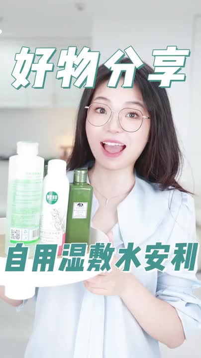 私信都在问的超大碗湿敷水来了！自用无广，都给我冲