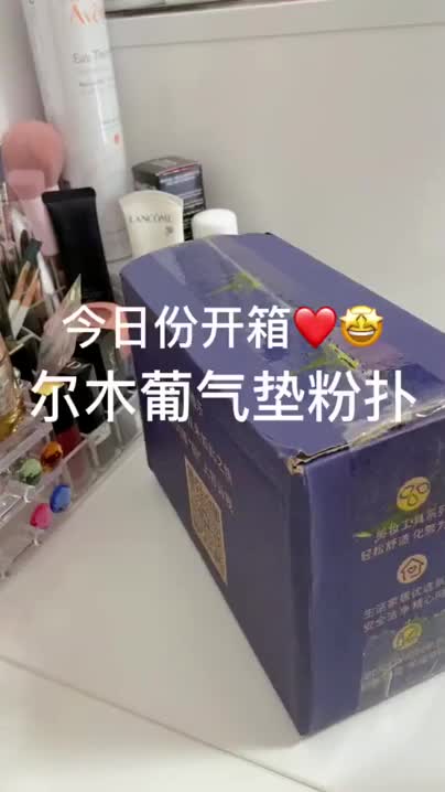 日常开箱｜尔木葡气垫粉扑 腮红刷｜