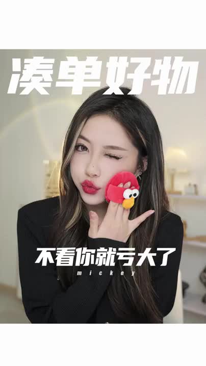 看了那么多双十一攻略，凑单的小东西确定不来一下？