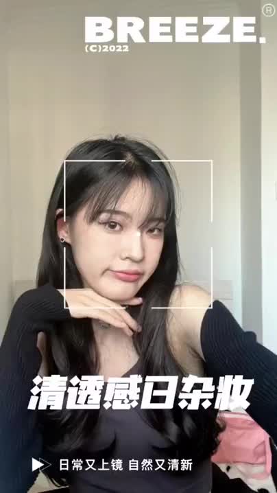 清透感日杂妆｜🔒死 自然清透日常且上镜