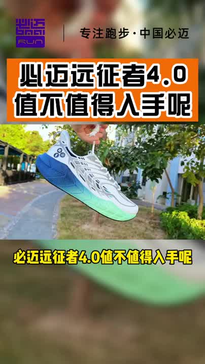 #必迈远征者4.0 值不值得入手呢?你会