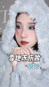 今年圣诞节,就画这个雪地冻伤妆吧!