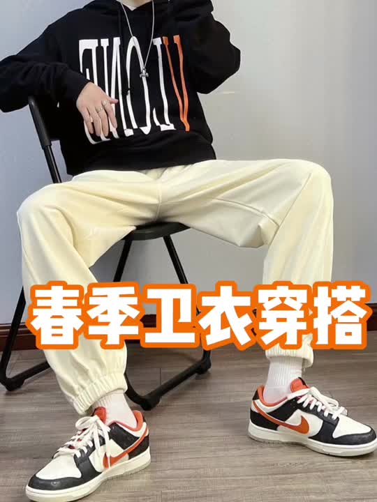 春季卫衣穿搭|黑白搭配yyds