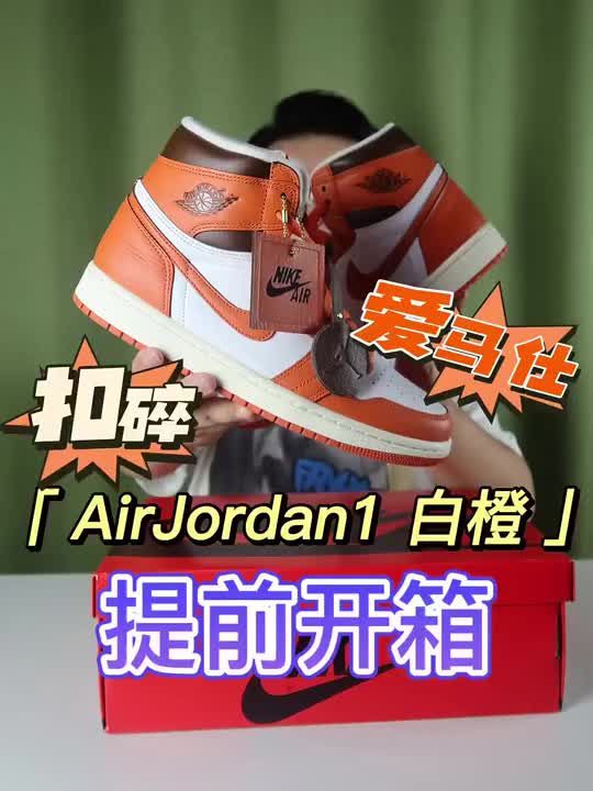 今天兴兴球鞋速递，是即将发售的AJ1白橙
