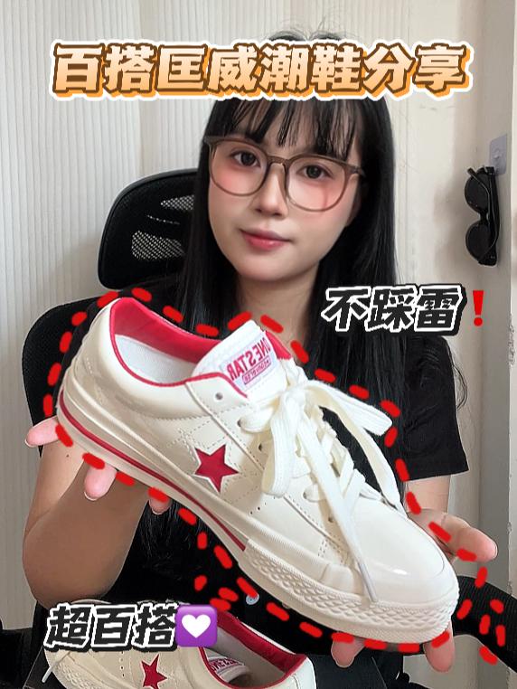 谁懂！白红星星帆布鞋搭校裤巨好看