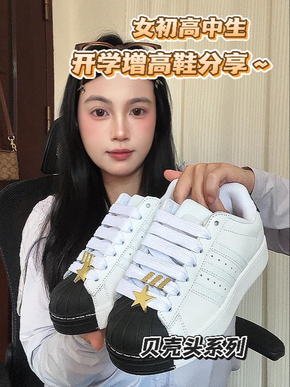黑白经典贝壳头，鞋带搭配金色小星星配饰
