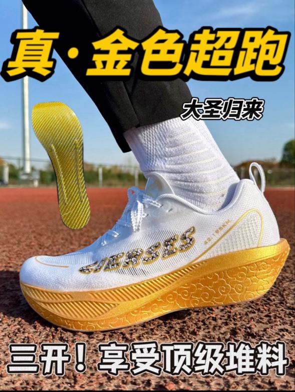 金色超跑⁉️气垫+碳板+双层超临界🔥好穿吗❓